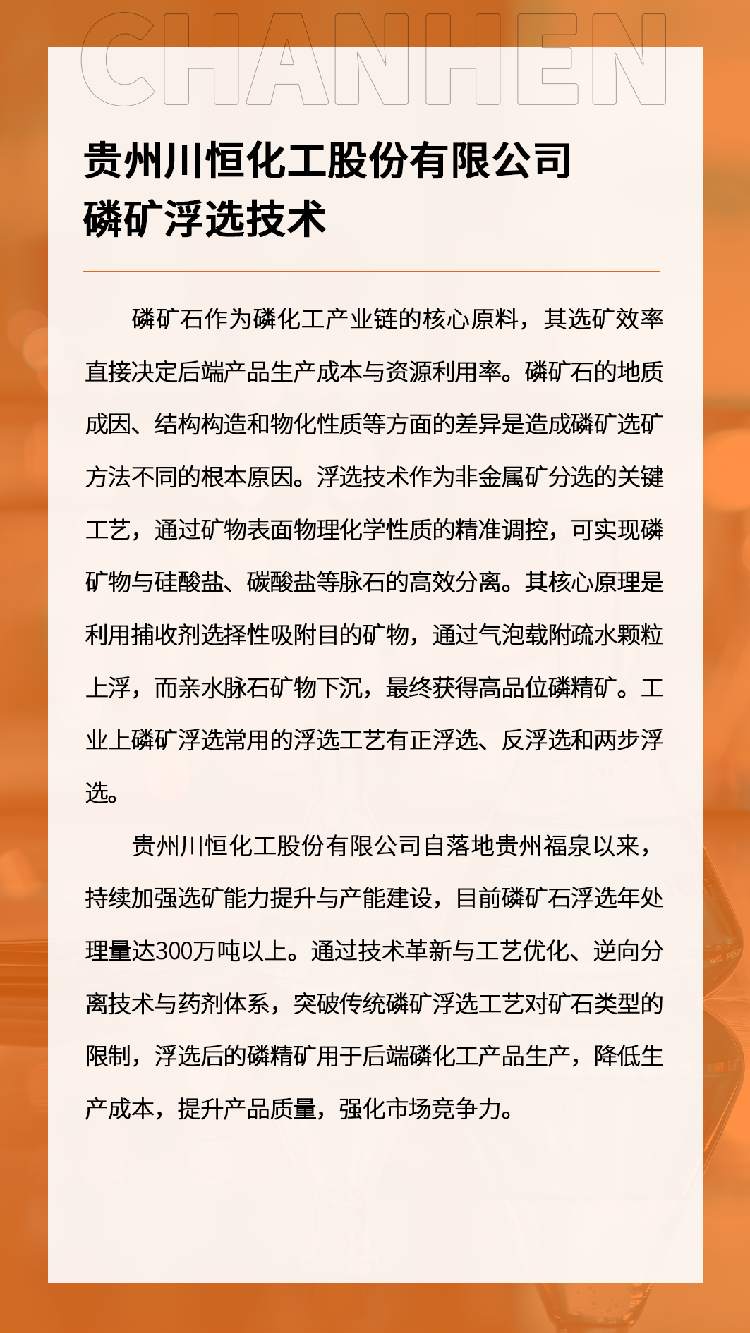 化工小知識講解2